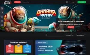 Отзывы о Дрифт казино